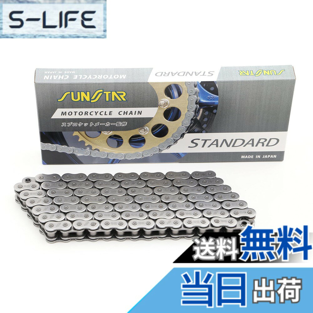 【送料無料】SUNSTAR(サンスター)モーターサイクルチェーン 525サイズ 色：スタンダード(メッキなし)、サイズ：116L