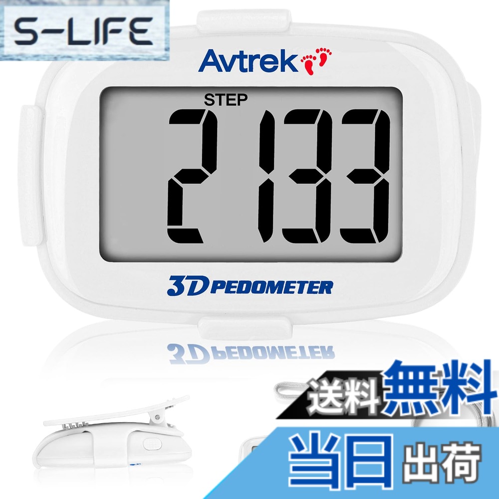 【送料無料】AVTREK 時間表示付きクリップ式歩数計、LEDバックライト、ウォーキングやランニング ...
