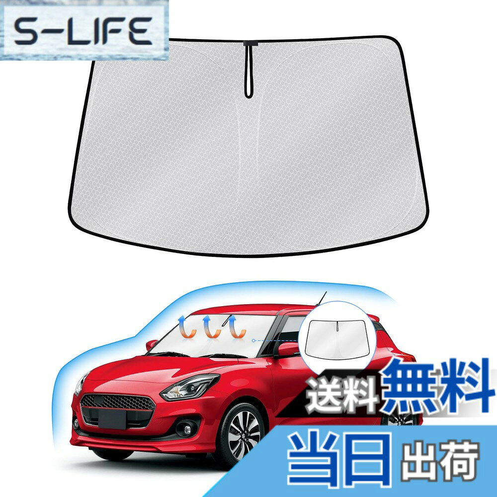 【送料無料】J-PREMIS フロントガラス サンシェード 車用サンシェード UVカット 遮光シェード 日よけ ハンドルサンシェード 遮光 断熱 暑さ対策 車中泊 折り畳み式 ハニカム設計 収納袋付き 車種専用 内装 色：グレー、サイズ：スズキ スイフト/スイフトスポーツ に適合