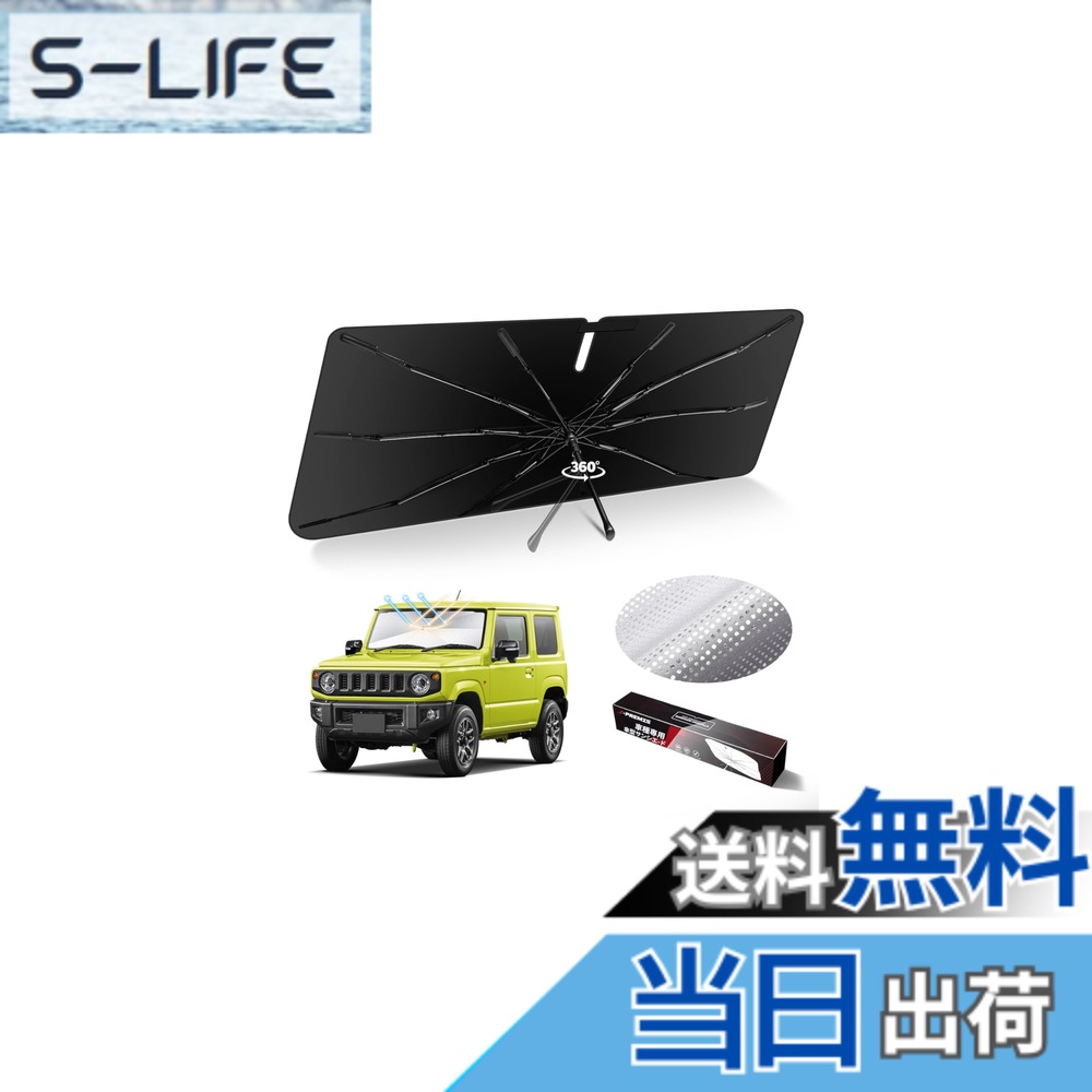 J-PREMIS 車用サンシェード 傘型 車種専用設計 スポーティ タイプ パラソル 傘式 UVカット 10本骨 ガラス繊維 カーサンシェード 日よけ 日焼け対策 遮光 断熱 仮眠 収納袋付き 駐車 車中 色：銀、サイズ：スズキ ジムニー JB64W JB74W