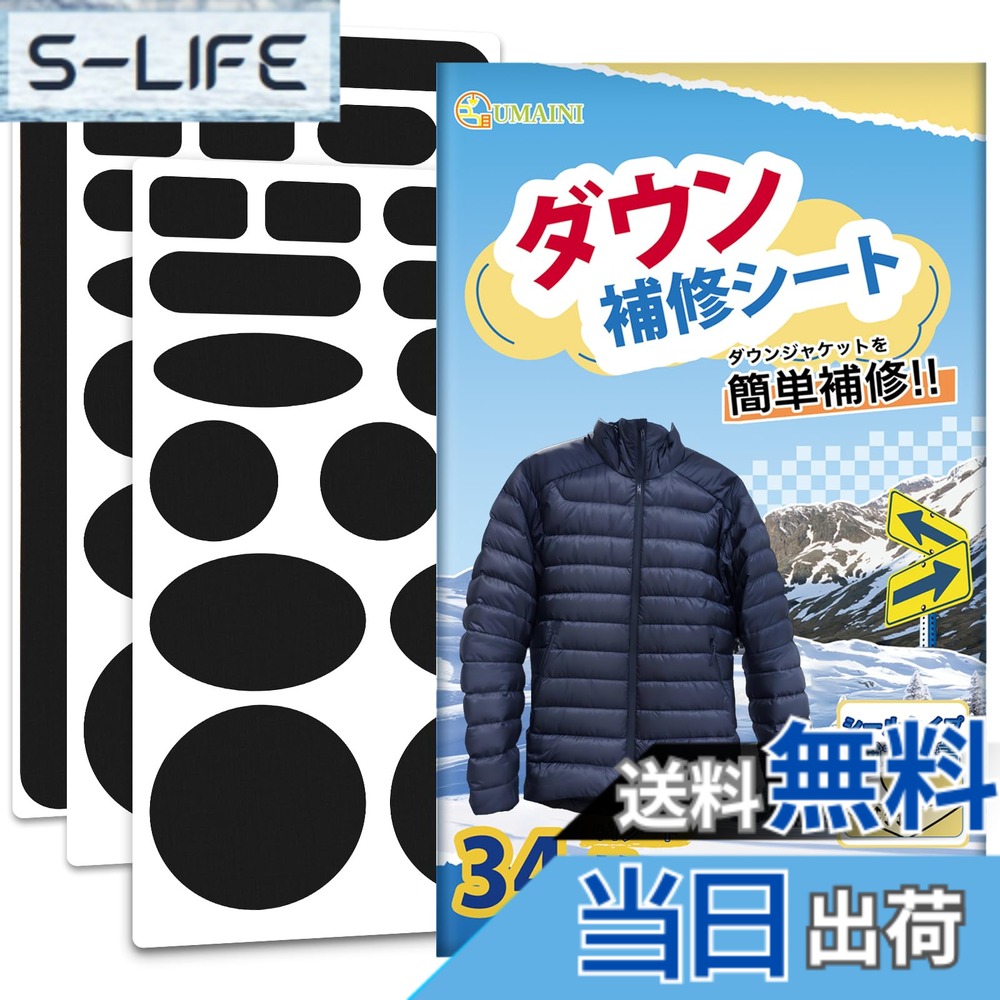商品情報商品の説明主な仕様 優れた防水性と耐久性：当社のダウン補修シートは、高い耐久性と優れた防水性が特長です。厳しい環境を想定した試験を重ねて開発されたため、雨や洗濯にも強く、長期間剥がれない信頼性を実現していますプロ仕様の強力粘着：特殊強粘着層が曲面や凹凸面にも確固たる密着を実現します。洗濯や摩擦にも強く、一度貼れば長期間剥がれない信頼性を備えています。剥離後の残膠もほとんどないクリーンな仕上がりです簡単しっかり貼れる：ダウンジャケット補修テープは、清潔な補修面に貼り付けるだけでプロのような仕上がりを実現。お好みの形にカットしてオリジナルワッペンとしても活用でき、目立たない補修で経済的かつ楽しいDIYを実現します幅広い用途と創造的なDIY：ダウンジャケットはもちろん、傘、テント、リュックなど、様々な布製品の穴あき補修にご利用いただけます。アイロン接着不要で、ズボンや靴の破れも素早く補修できますご使用前の注意点：強力な定着のため、一度貼り付けた後の位置調整や剥がし直しは困難です。貼り付け前には、必ず目立たない部分でテストし、位置を十分ご確認ください。貼り付けた後、24時間経てば効果がより一層安定します