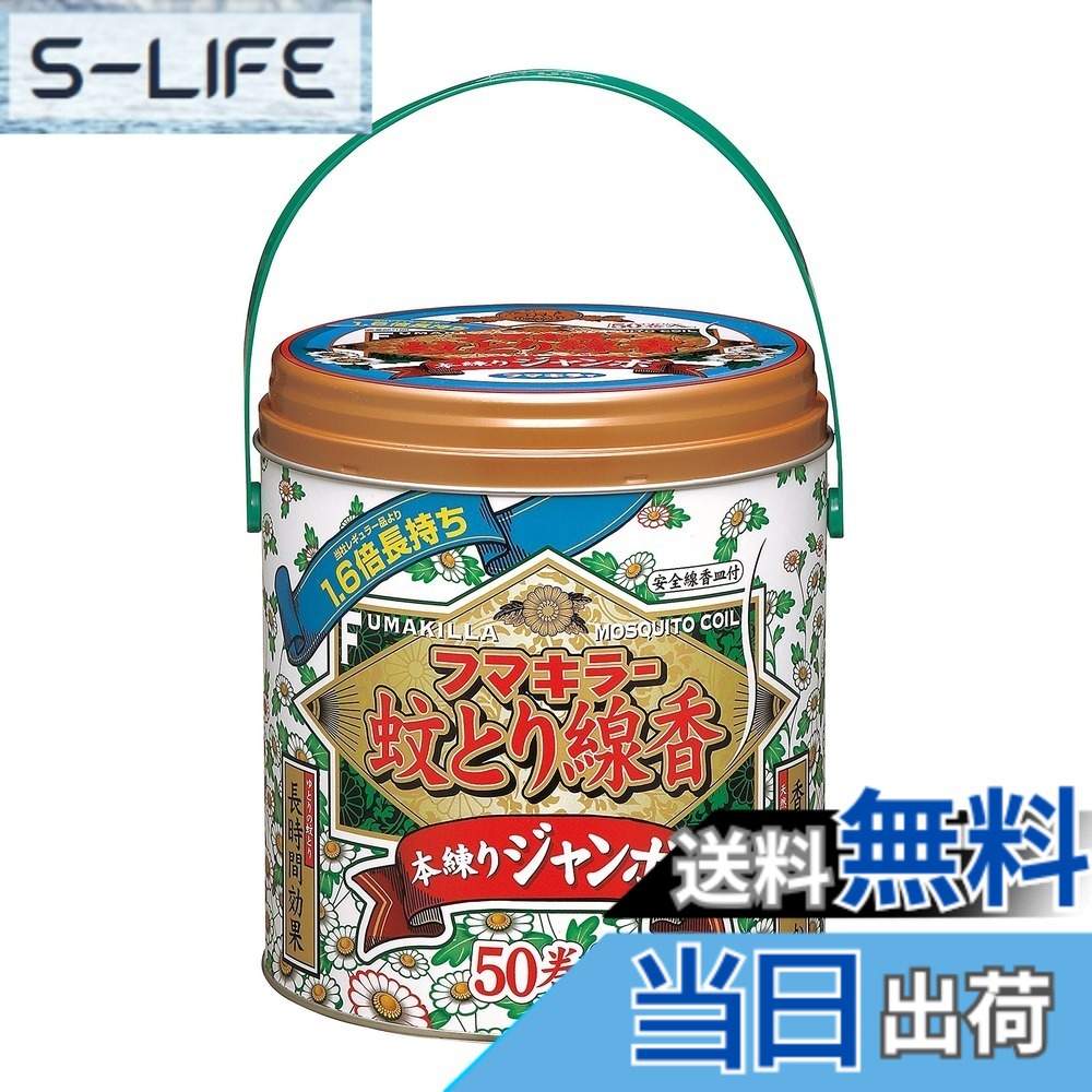 商品情報商品の説明商品紹介 日用品 使用方法 蚊取り線香をスタンドに置き、点灯して適切な換気を確保しながら燃焼させます。 安全警告 夜間使用時は換気を確保し、子供やペットの手の届かない場所で使用してください。 ご注意（免責）＞必ずお読みください こちらの商品は、お取り寄せにお時間頂く場合がございます。何卒、ご了承ください。主な仕様 朝までたっぷり長時間効果。涼やかな天然の香り。約11時間燃焼し、安定した殺虫効果を発揮します。涼やかな天然の香りがただよいます。原産国:日本内容量:50巻