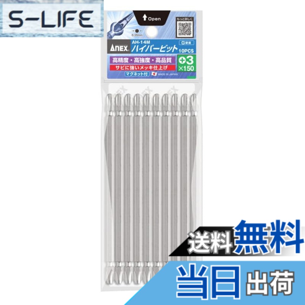 乐天商城 - 【送料無料】アネックス(ANEX) ハイパービット(両頭) 色：マルチカラー、サイズ：プラス3x150(10本)