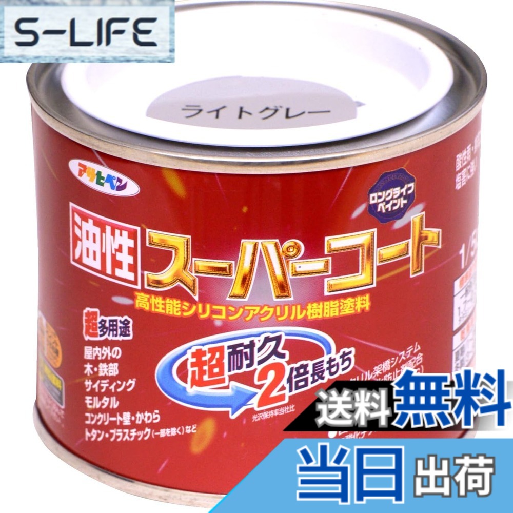 樂天商城 - 【送料無料】アサヒペン 色：ライトグレー、サイズ：1/5L(0.2L)