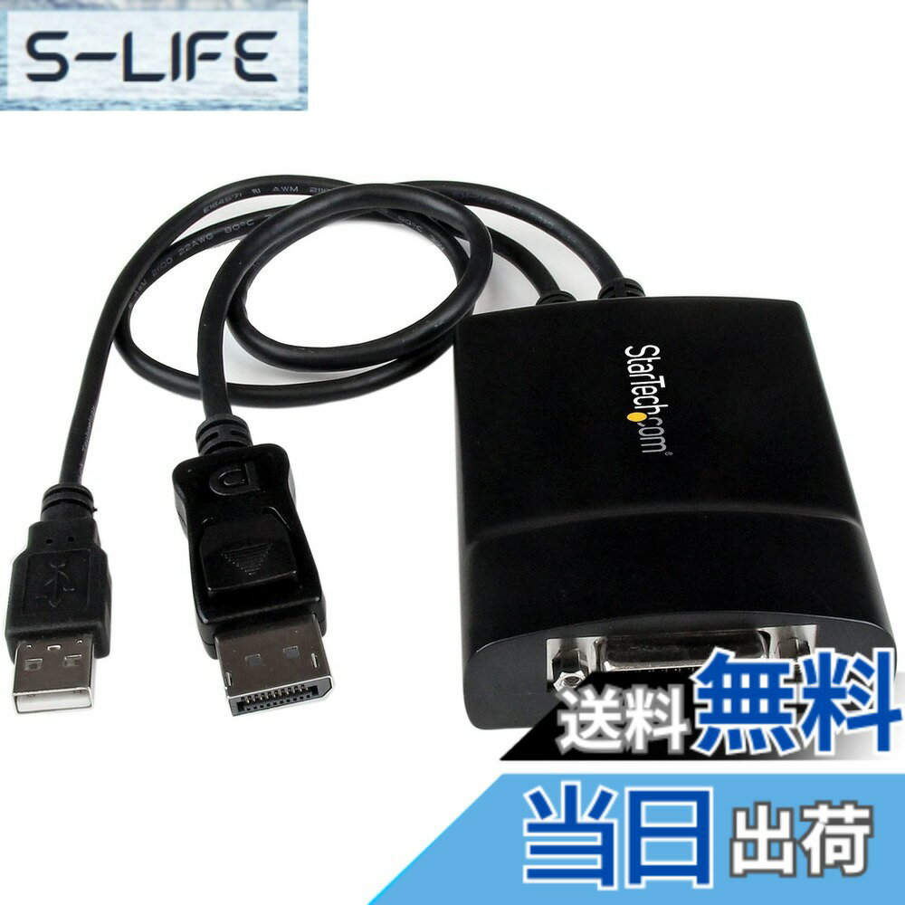 商品情報商品の説明"DisplayPortビデオソースの出力信号をアクティブに変換し、DVI-Dディスプレイ（モニタ等）やプロジェクターで表示するデュアルリンク アクティブ変換アダプタ。互換性を確保するためにDVIディスプレイを新型モデルに買い替える必要がありません。 本アダプタは、高解像度ビデオ（最大2560x1600 / 60Hz）に対応しており、DisplayPort 搭載のデスクトップビデオカード、MacBookなどノートパソコンからの美しい映像をそのまま再現します。 DisplayPort−DVI間でアクティブ変換を行うこのアダプタは、マルチモード(DP++)またはシングルモードDisplayPort信号を出力するビデオソースに最適です。 本アダプタは、ATI Eyefinityカード等、マルチモードDP++信号に対応していないグラフィックカードでも使用できます。 StarTech.comでは3年間と無期限無料技術サポートを提供しています。"主な仕様 DisplayPort - DVI アダプタ：DisplayPort 1.2 HBR2 - DVI-DデュアルリンクアダプタでDVIディスプレイに接続。2560x1600 60Hz（デュアルリンク）または1920x1200/1080p 120Hz（シングルリンク）、HDCP 対応 | 37cm一体型ケーブル | USBパワー | EDIDパススルー互換性：DP（シングルモード）またはDP++（マルチモード）ソースに対応するアクティブビデオコンバータ。ワークステーション、デスクトップ（AMD/Nvidia）、ノートパソコン、省スペースPC、ドッキングステーションなど外付けディスプレイの接続：DVIモニタ/プロジェクタへの接続、外付けディスプレイの追加 | コンパクト設計 | 63cmまでのDVIケーブルで検証済み | ワイド＆ウルトラワイドスクリーン、Apple Cinema Display HD対応 | デジタルサイネージに最適ラッチ＆ネジつきコネクタ：ラッチ付きニッケルめっきDPコネクタ＋金めっきコンタクトでホストとしっかり接続 | 緩みや脱落事故を防ぐDVIネジロック| 46cm USBケーブル簡単導入：ソフトウエアやドライバが不要、各種OS対応。DisplayPortオス - DVIメス コンバータ