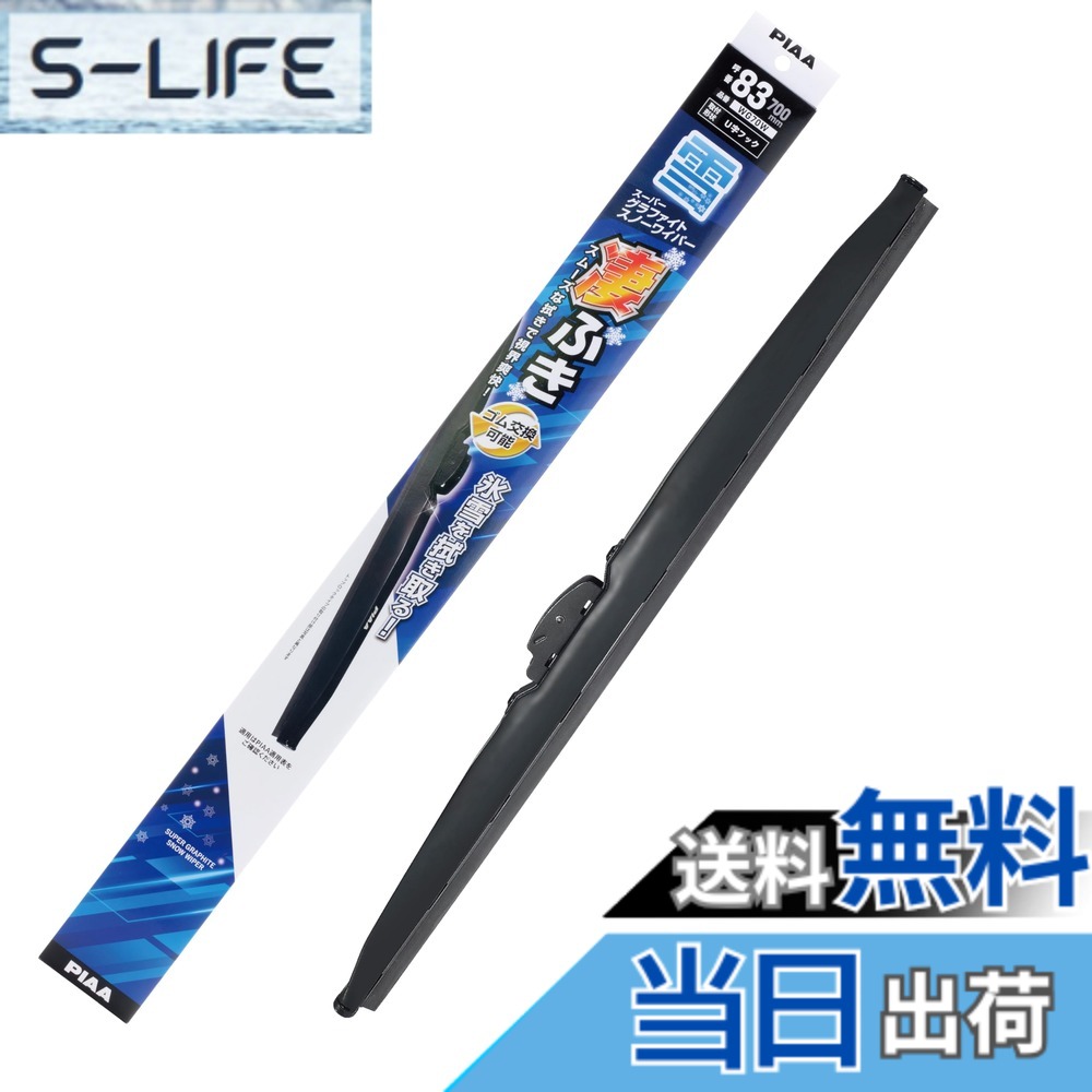 ������̵����PIAA �磻�ѡ� �֥졼�� ���� 190mm �����ѡ�����ե����� ����ե����ȥ����ƥ��󥰥��� 1���� ��������700mm ����83
