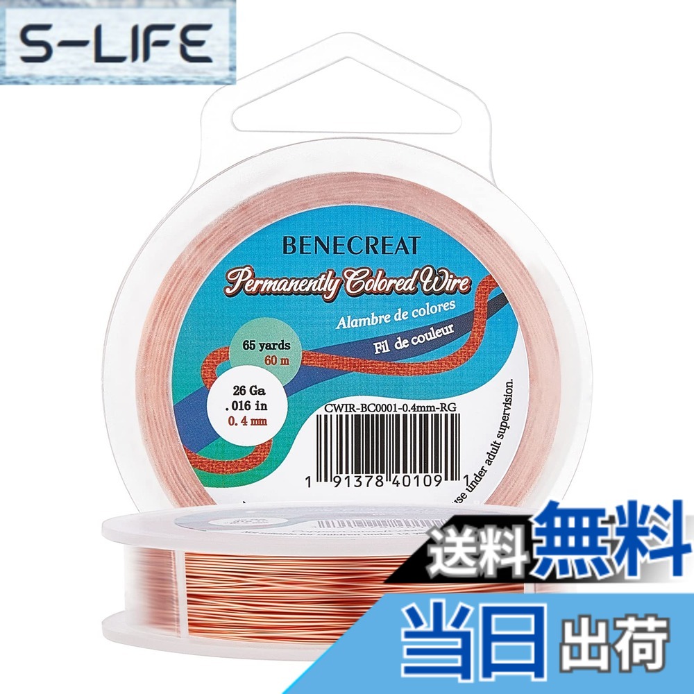 樂天商城 - 【送料無料】BENECREAT アクセサリーワイヤー アートワイヤー 光沢感 変色防止カッパーワイヤー クラフト銅線 ジュエリー作り 手芸素材 手作り（ライトゴールド） 色：銅色、サイズ：0.4mm