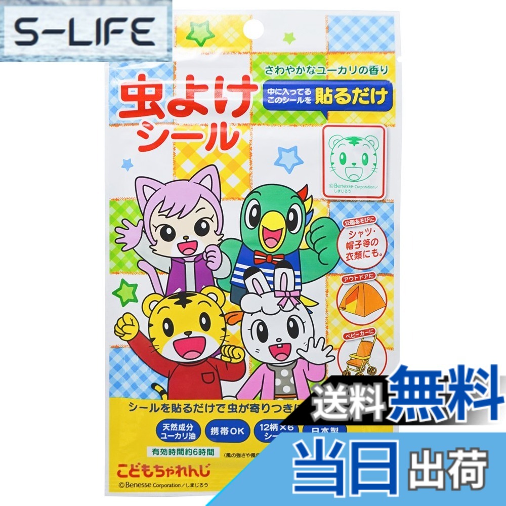 商品情報商品の説明商品紹介 貼るだけで虫が寄りつきにくくなるキャラクター虫よけシール 天然成分のユーカリ油を長時間にわたり蒸散するので約6時間効果が持続 シャツの袖やくつ下・帽子等の肌が露出する部分に1番近い場所に貼るのが効果的 ベビーカーに貼って赤ちゃんの虫よけに、アウトドア・キャンプや公園遊びにも! 増量タイプの72枚入り(12柄x6シート)袋にはチャックがついていて携帯しやすい安心の日本製 ※直接肌に貼らないでください。また、風の強さや風向きによって効果時間が変わります。 原材料・成分 小麦粉、還元麦芽糖水あめ、でん粉 使用方法 表面に虫が集まりそうな場所にシールを貼り付け、6時間ごとに交換してください。 安全警告 表面に虫が集まりそうな場所にシールを貼り付け、6時間ごとに交換してください。主な仕様 サイズ:縦2.7x横2.3cmbr素材・材質:ユーカリ精油(植物抽出物)、ユーカリ香料、プロピレングリコール、メチルパラベン、色素生産国:日本入り枚数:72枚効果時間:約6時間