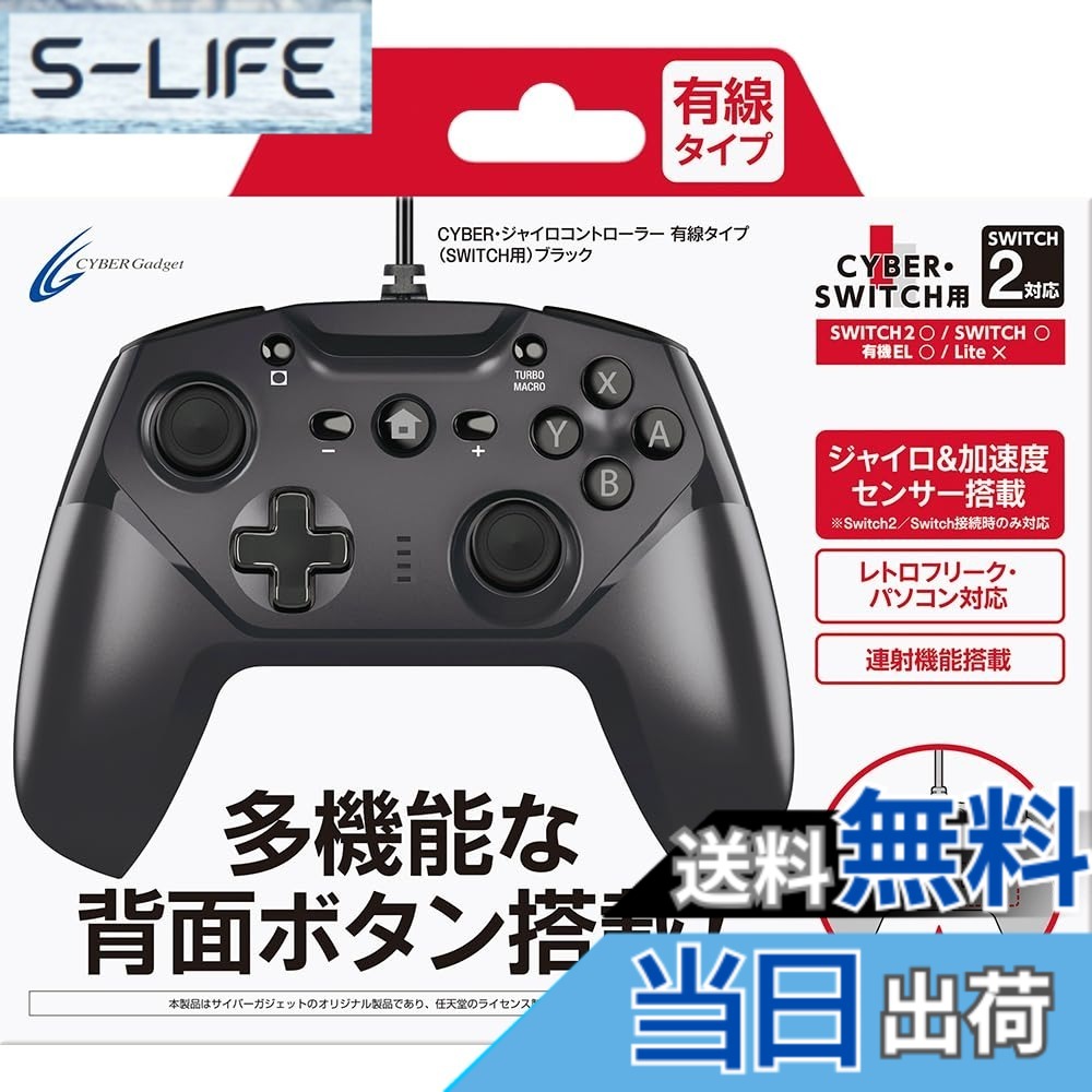 商品情報商品の説明Nintendo Switch 2　対応、パッケージをリニューアル Nintendo Switch 2に対応したコントローラーです。 2025年7月対応機種を追記し、パッケージをリニューアルしました。 Nintendo Switch対応! ジャイロ機能を実装したUSB接続の本格派ゲームコントローラー 【ジャイロ機能を搭載した本格派コントローラー】 流線形のグリップが持ちやすく、快適にプレイできるコントローラー Nintendo Switchのジャイロ操作にも対応。 別売『アナログスティックカバー ねこにゃん ( SWITCH Proコントローラー 用)』を装着可能です。 【連射機能搭載】 「TURBO」ボタンを押すと1秒間13連射が可能。 連射は各ボタンに個別に設定可能でアクション、シューティングなど連射が要求されるゲームプレイで効果を発揮します。 【背面には各種ボタンを割り当てられるマクロボタン搭載】 コントローラー背面には各種ボタンを割り当てられるマクロボタンを4つ搭載。 L3ボタンを割り当ててFPSで走りやすくしたり、スプラトゥーン2などで攻撃ボタンを割り当てることで溜め撃ちをしやすくするなど、さまざまな用途に活用できます。 【対応機種】Nintendo Switch2/Nintendo Switch/レトロフリーク/パソコン ※Windows 7/8/10搭載のパソコンで使用可能。 ※今後ファームウェアのアップデートにより、対応機種が変更になる場合がございます。 商品仕様 セット内容:ジャイロコントローラー 有線タイプx1 サイズ:約 125mmx155mmx80mm ケーブル長:約3m 型番 : CY-NSGYCWC-BK主な仕様 Nintendo Switch2対応! ジャイロ機能を実装したUSB接続の本格派ゲームコントローラーbrNintendo Switchの各種操作 (方向キー、アナログスティック) はもちろん 、ジャイロ操作にも対応brUSB端子に接続するだけで手軽に使える有線接続タイプコントローラー背面には各種ボタンを割り当てられるマクロボタンを4つ搭載。L3ボタンを割り当ててFPSで走りやすくしたり様々な用途に活用可能。サイバーガジェット製『CYBER ・ アナログスティックカバー ねこにゃん ( SWITCH Proコントローラー 用)』(別売)を装着可能です。