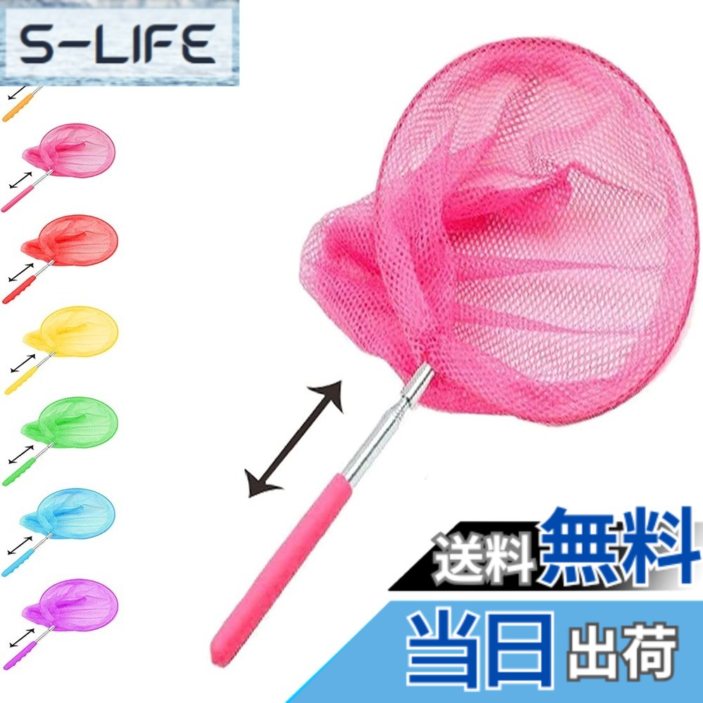 乐天商城 - 【送料無料】虫取り網 5段伸縮 魚取り 昆虫ネットバタフライ トンボ 伸縮式 虫取りアミ 屋外ツール コンパクト 昆虫採集 水陸両用網 おもちゃ 軽量 調節可能 (ピンク) 色：ピンク