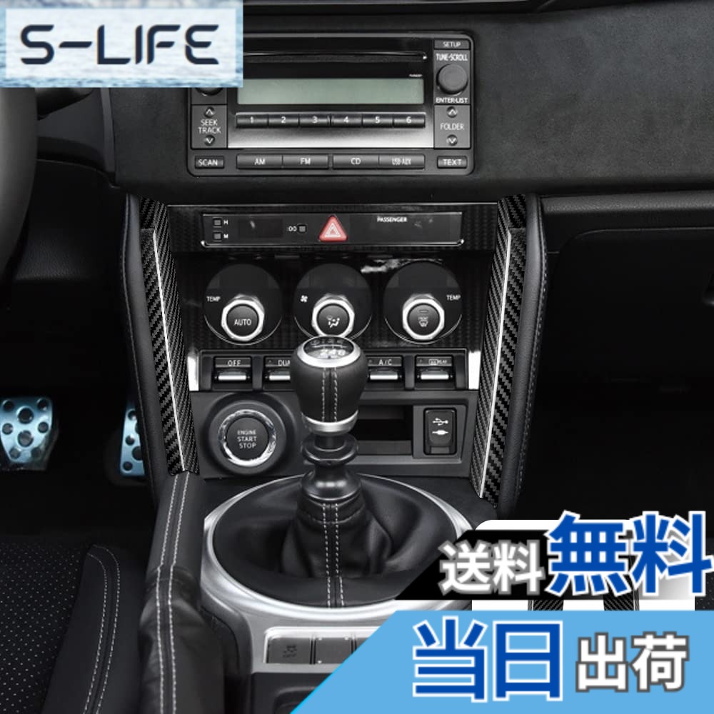 【送料無料】AIRSPEED トヨタ GR86 ZN6/スバル BRZ ZD6専用 センターコンソールサイド装飾ストリップ リアルカーボンファイバー製 おしゃれ カスタムドレスアップ 2013-2020適用 内装パーツ ドレスアップ キズ防止 アクセサリー 色：ブラック