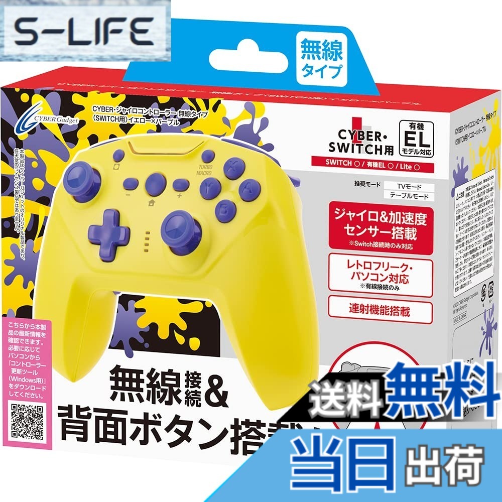 【送料無料】CYBER ・ ジャイロコントローラー ( SWITCH 用)-Variation_P 色：イエローxパープル