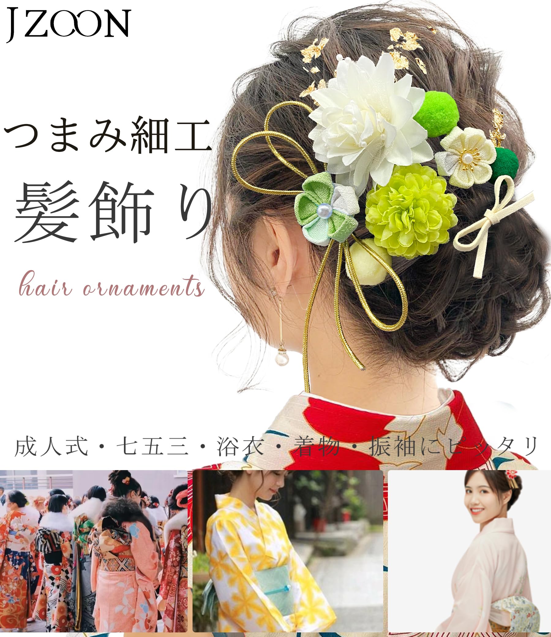 【送料無料】[JZOON] 成人式 髪飾り ヘアアクセサリー つまみ細工 菊 ピンポンマム...