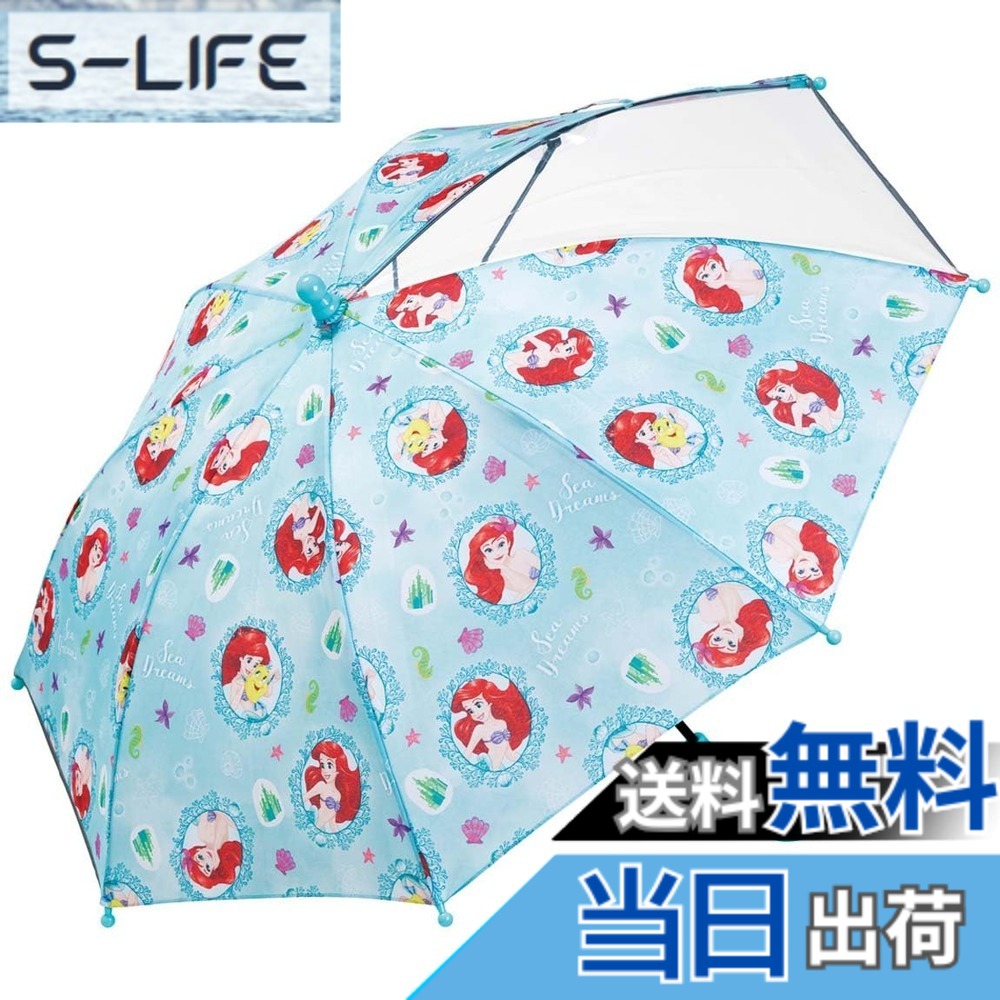 【送料無料】スケーター 子供用 傘 45cm 女の子向け 色：アリエル、サイズ：親骨45cm