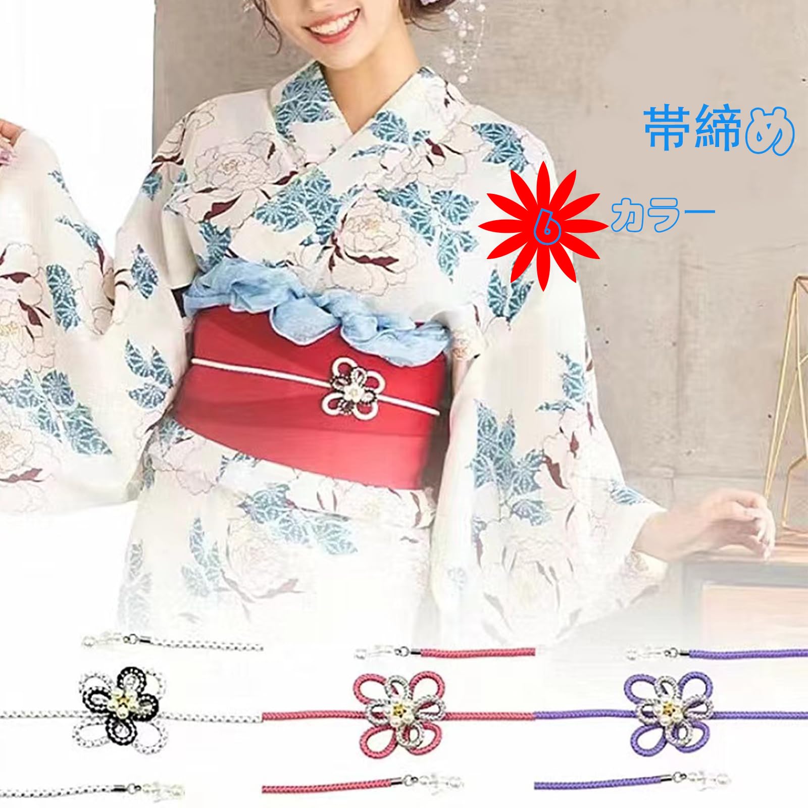 【送料無料】[OuJyO] 帯締め 帯飾り 浴衣用 フラワーパール付き 6カラー 和風小物 ...