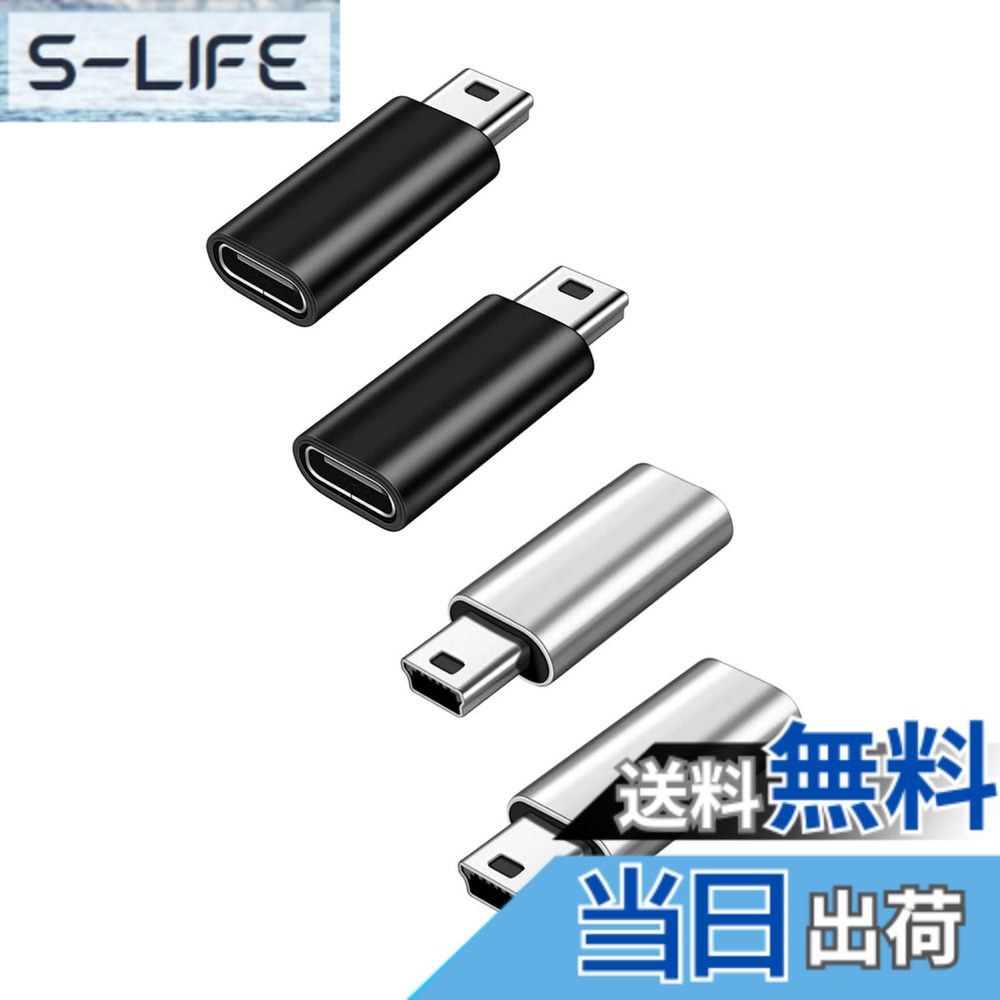YFFSFDC USB C to ミニUSB 変換アダプタ 2個セット USB C (メス) - Mini USB(オス)アダプター USB Mini Bオスto USB C 変換コネクタ 充電とデータ転送 変換アダプター 色：ブラック2個、シルバー2個