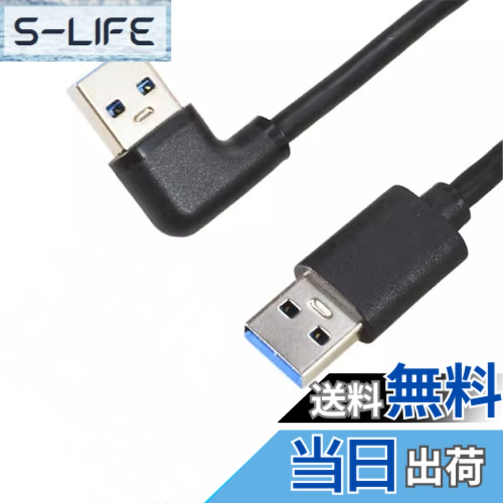 ViViSunUSB3.0上下左右90°方向変換ケーブルUSB・A(オス)-USB・A(オス) USB 3.0 ケーブル タイプA-タイプA オス-オス 金メッキコネクタ USB 3.0 ケーブル タイプA-タイプA オス-オス メッキコネクタ搭載 色：右L、サイズ：0.15m