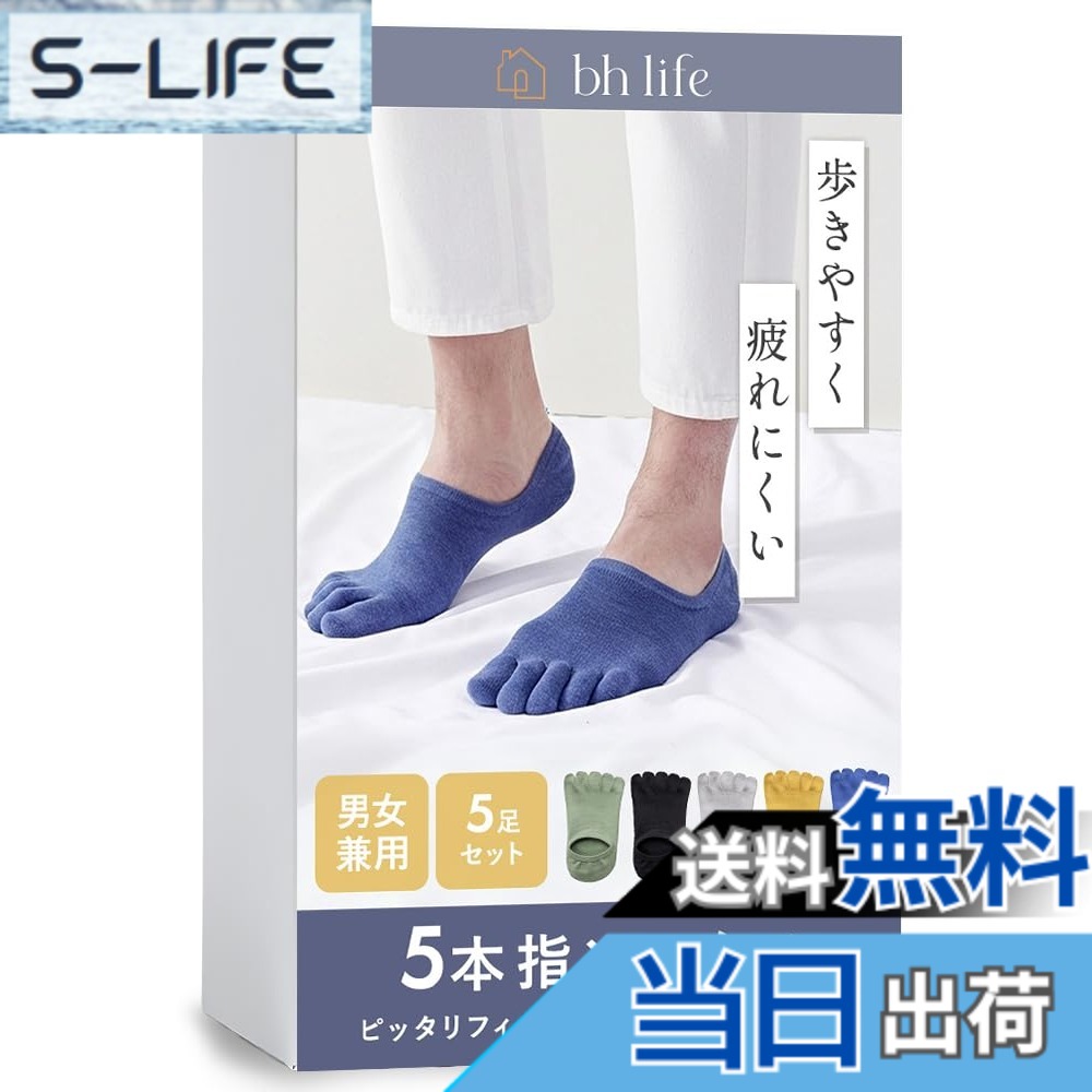 【送料無料】[bh life] 【5足セット】5本指ソックス メンズ レディース 五本指ソックス 滑り止め くるぶし ショート かわいい 綿 薄手 夏 五本指靴下 靴下 ソックス 色：ミックスB、サイズ：L RegularShort