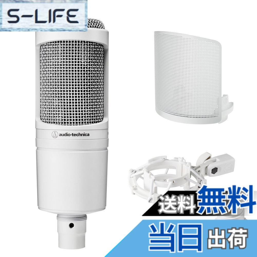 【送料無料】オーディオテクニカ AT2020 コンデンサーマイク XLR 動画配信 宅録 ポッドキャスト 実況 DTM レコーディング マイク 【国内正規品】 ブラック 色：ホワイト