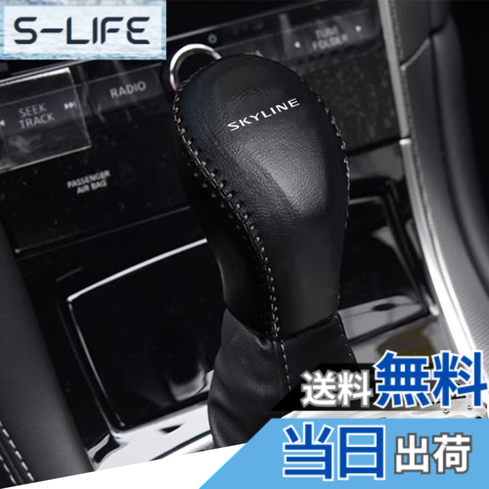 楽天市場】スカイライン v37（シフトノブ｜内装パーツ）：パーツ<車