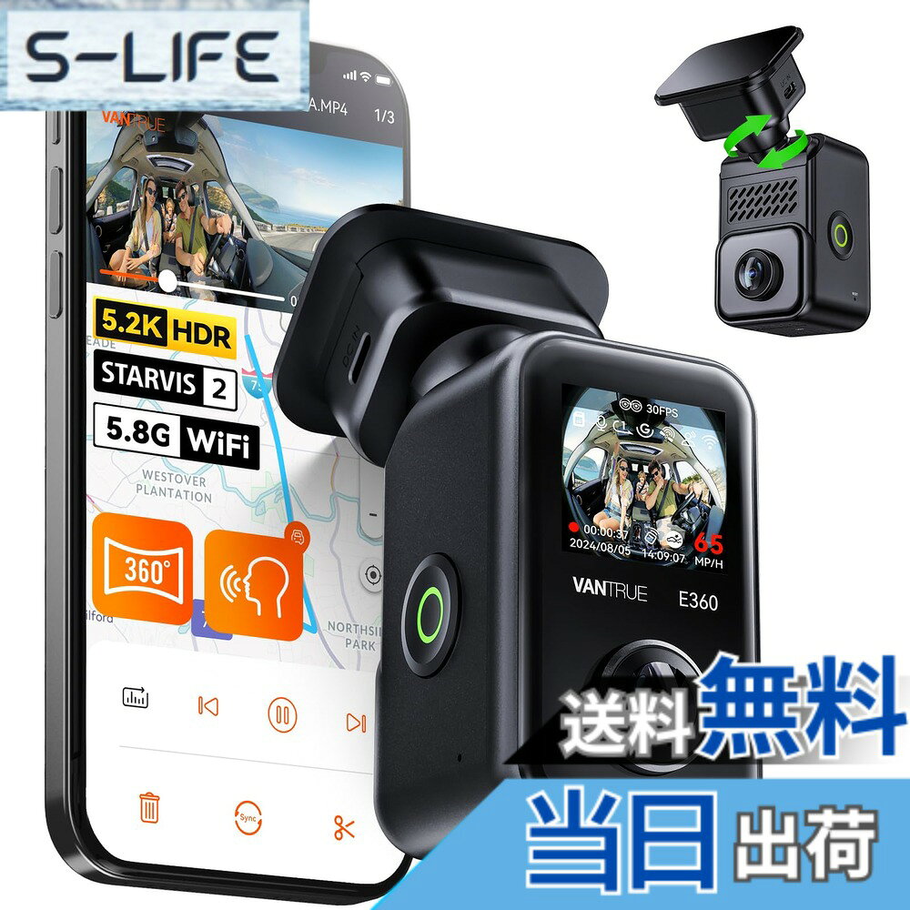 【送料無料】360度パノラマ ドライブレコーダー VANTRUE E360 5.2K ドラレコ STARVIS 2超強暗視機能 前後HDR 全方向撮影 前後カメラ 一体型 210°+210°全周囲録画 車載カメラ スマホ連携 赤外線機能 前後 タッチパネル式 WiFi搭載 日本語音声コマンド GPS 色：ブラック