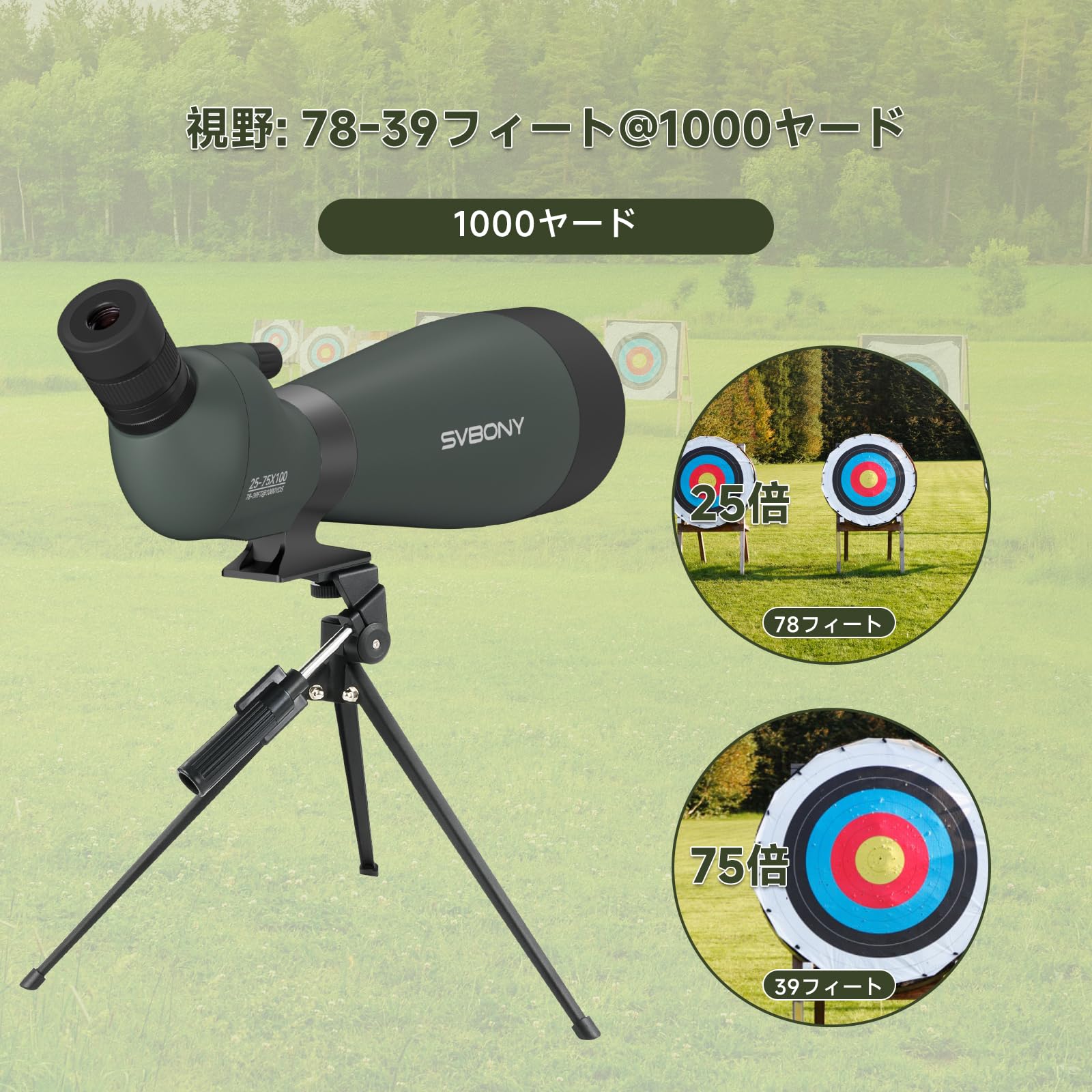 【送料無料】SVBONY SV28 25-75x100mm フィールドスコープ 傾斜型 大口径接眼レン...