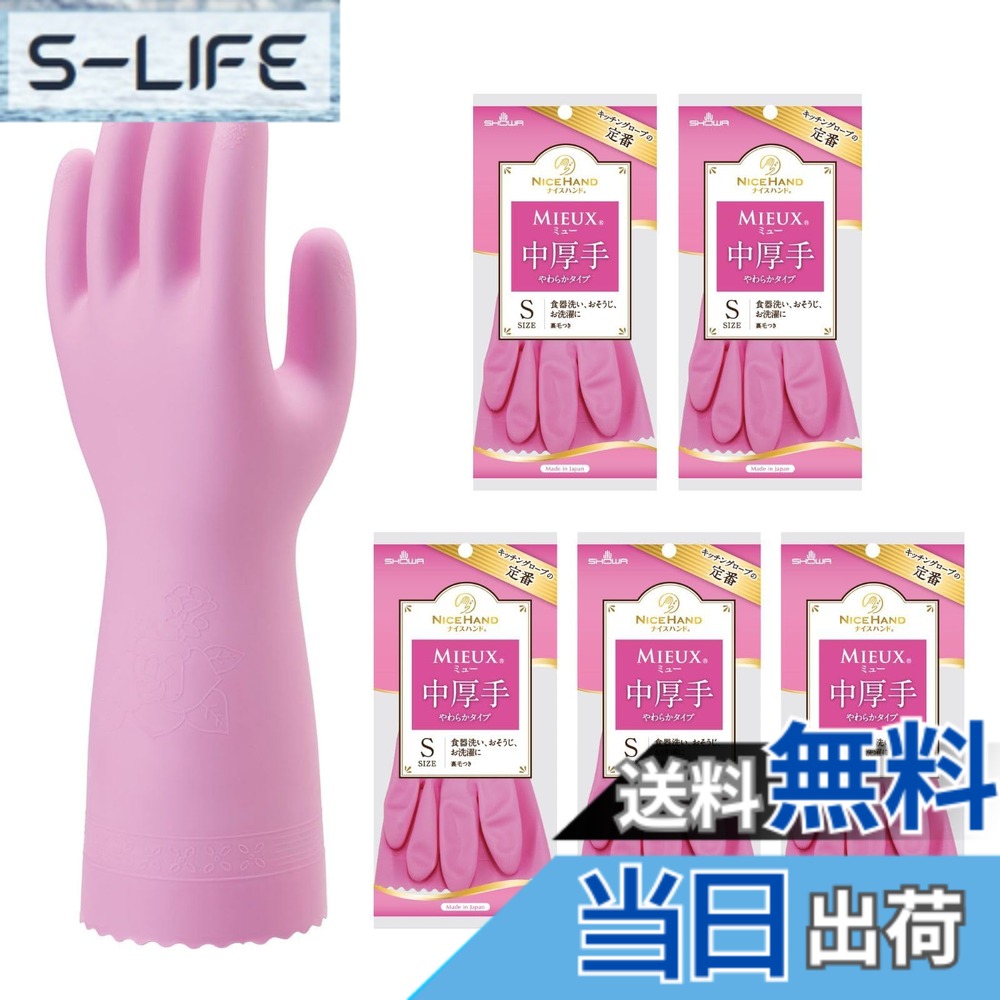 【送料無料】ショーワグローブ ナイスハンドミュー中厚手 色：ピンク、サイズ：S