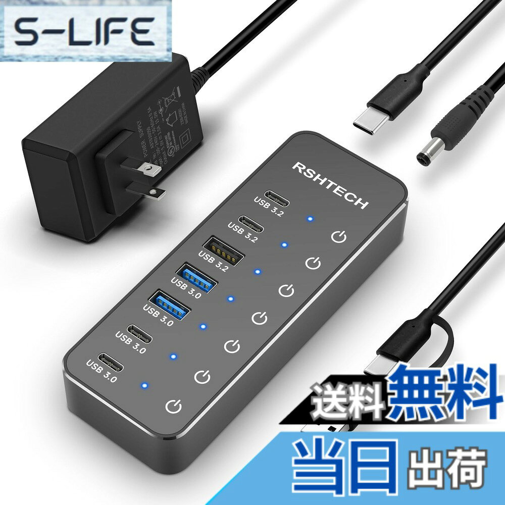 RSHTECH USB ハブ 10Gbps 7ポート セルフ バス両対応 タッチスイッチ付き ACアダプタ付（100cm） アル slife-11002829 S-LIFE パッケージ画像
