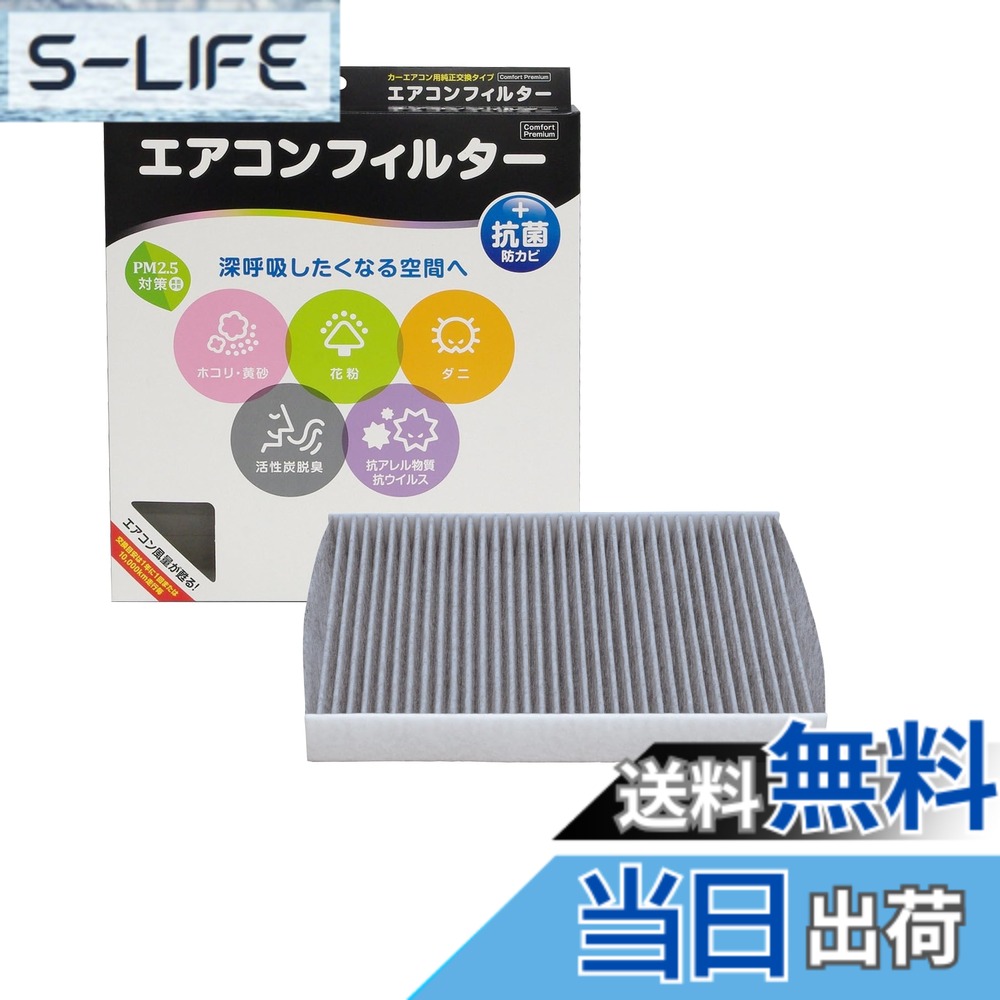 【送料無料】PIAA エアコンフィルター 交換用 1個入（コンフォート・お買得シリーズ・プレミアム）バリエーション サイズ：長さ30.5cmx幅25cmx厚さ3.5cm