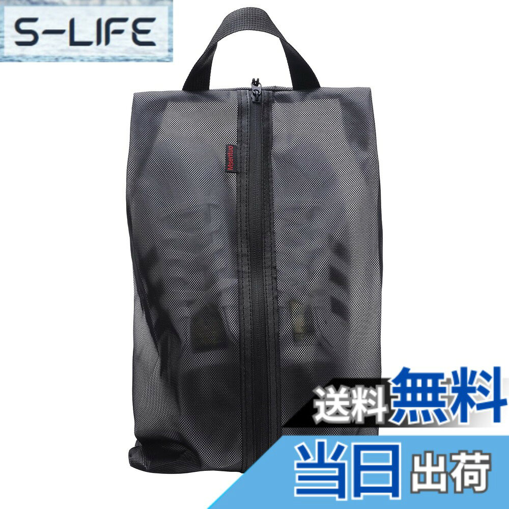 【送料無料】Zruier シューズバッグ 防水防塵防臭 超軽量 シューズケース 半透明 小物入れ 靴入れ袋 スポーツ ゴルフ 収納袋 男女兼用 旅行 出張 スポーツ シューズ入れ 靴収納ケース スニーカー 携帯便利 色：ブラック、サイズ：Small slife-11030592 S-LIFE パッケージ画像