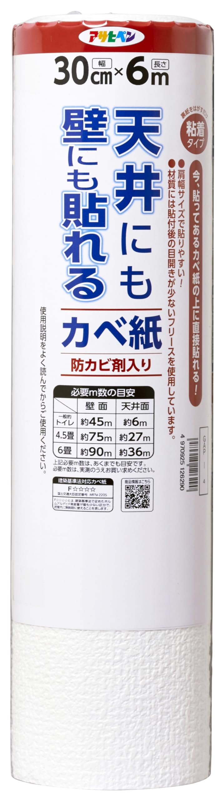商品情報商品の説明天井にも貼れるカベ紙 壁紙の上からそのまま貼れて簡単 ●カベ紙、天井貼り用 【貼れる面】 ビニルカベ紙、紙カベ紙、ベニヤ板、しっくい壁、ツヤ消し塗装面、ツヤあり塗装面、化粧合板などの天井面やカベ面 【貼れない面や場所】 布カベ紙、天井用化粧ボード(ジプトーンなど)、砂壁、せんい壁、浴室、屋外 【注意事項】 ●生産のロットにより多少色や外観の差が生じる場合があります。 ●商品の特性上、巻きグセがついている場合があります。 手順通りに貼った後、浮き上がったように見える筋状の部分がありましたら、ドライヤーの温風をゆっくりあてると解消します。 ●表面がザラザラした一部の砂壁調のビニルカベ紙や、セロハンテープが接着しないような特殊な表面加工されたカベ紙には、充分接着しないことがあります。 ●化粧合板・ツヤあり塗装面に貼るときは、〈化粧合板用サンダー〉または、サンドペーパー(#180~#280)で表面を研磨します。 削りカスを充分拭きとってから、カベ紙を貼ります。 ●下地が汚れていると接着力が低下します。 ●何度も貼り直しすると接着不良をおこすことがあります。 ●作業時にカベ紙を強く引っ張ると、貼りつけ後に継ぎ目部分が目開きしてくることがありますのでご注意ください。 ●貼りつけ作業中、及び貼りつけ後はよく換気を行ってください。主な仕様 天井や狭い所でも、作業がしやすい幅です。特殊不織布により、ジョイント部の目開きがほとんどなく、継ぎ目もキレイに仕上がります。特殊粘着剤が、古いカベ紙の凹凸面にもしっかりと接着します。建築基準法対応カベ紙F☆☆☆☆規格品。建築基準法で定めたホルムアルデヒドの発散量が最も少ない区分で、居室内に無制限に使えます。【材質/成分】・カベ紙:塩化ビニル、特殊不織布。 ・粘着剤:アクリル樹脂。 ・裏面フィルム:紙