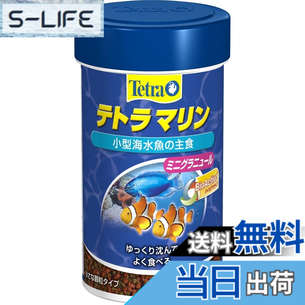 【送料無料】テトラ (Tetra) マリン フレーク 20g すべての海水魚の主食 消化吸収に バランス栄養食 水を汚さずキレイを保つ 海水魚 エサ サイズ：48g