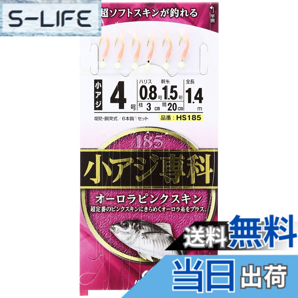 【送料無料】ハヤブサ(Hayabusa) 小アジ専科 色：オーロラピンク、サイズ：4号