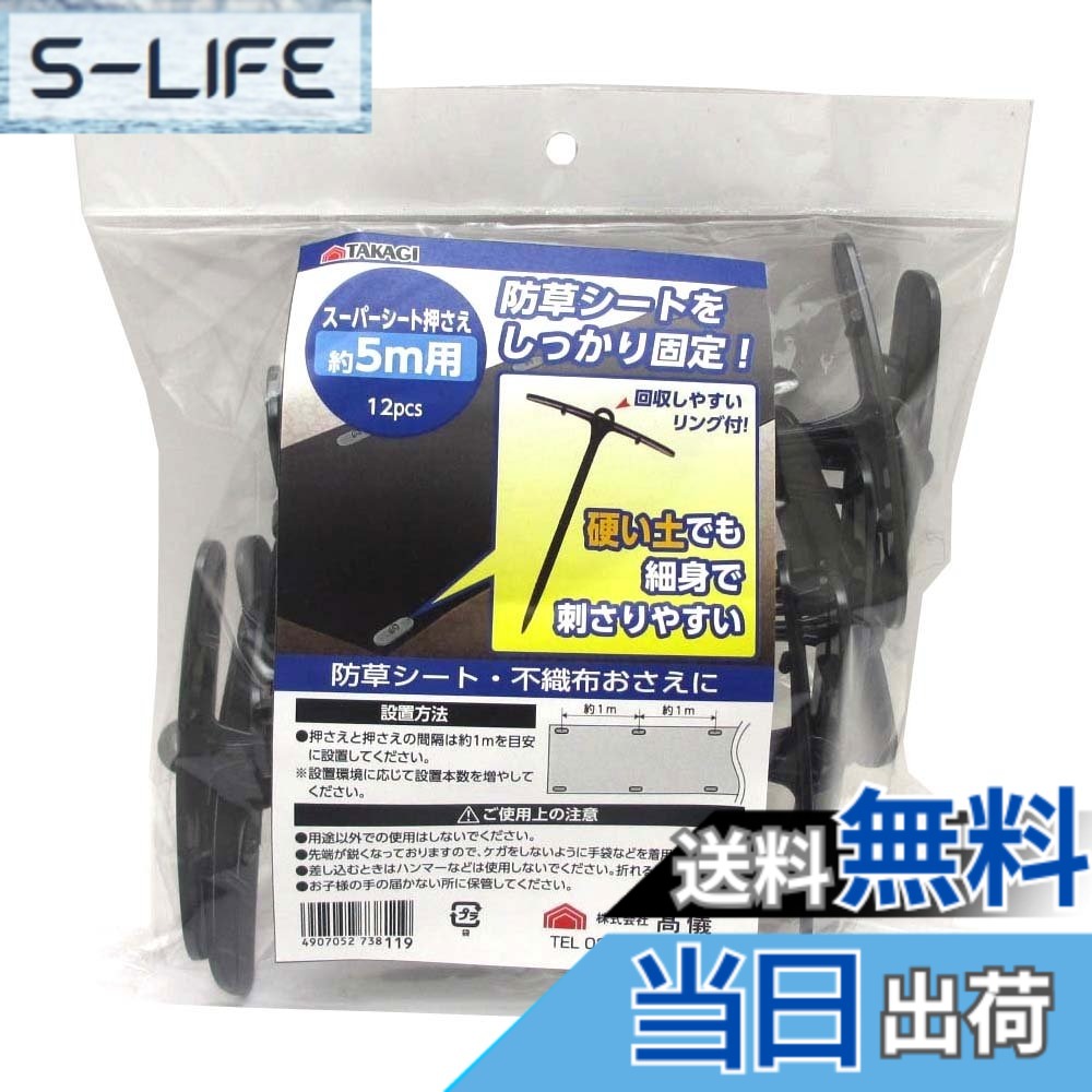 【送料無料】高儀 シート押さえ サイズ：シート押さえ 12本