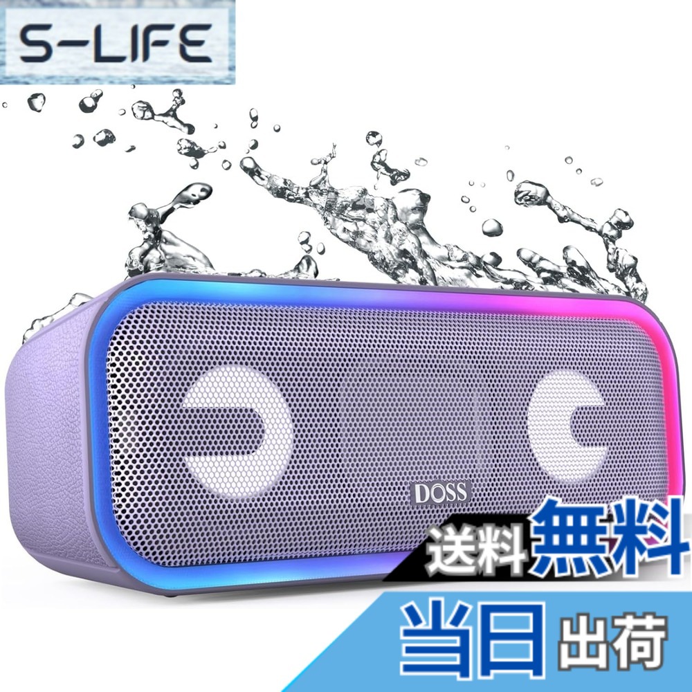 【送料無料】DOSS SoundBox Pro+ Bluetoothスピーカー 24W 重低音 ワイヤレス ポータブル 小型 ブルートゥース スピーカー【15時間再生/ワイヤレスステレオ対応/ライティング機能/IPX6 防水/マイク内蔵/Aux-in/TFカード対応/お風呂 アオトドア適用】 色：パープル