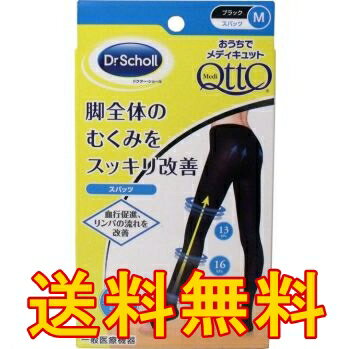 ドクターショール【ドクターショール おうちでメディキュット スパッツ Mサイズ】足やせタイツ★送料無料★
