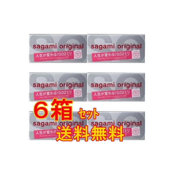 数量限定セール■6箱セット　増量タイプ!!ゴムじゃないコンドーム【サガミオリジナル 002／20コ入】究極のうすさ0.02mmのサガミオリジナル増量20個×6(120個入)★送料無料★