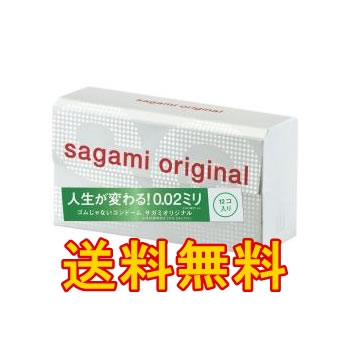 ゴムじゃないコンドーム【サガミオリジナル 002／12コ入】究極のうすさ0.02mmのサガミオリジナル12個　sagami original★送料無料★