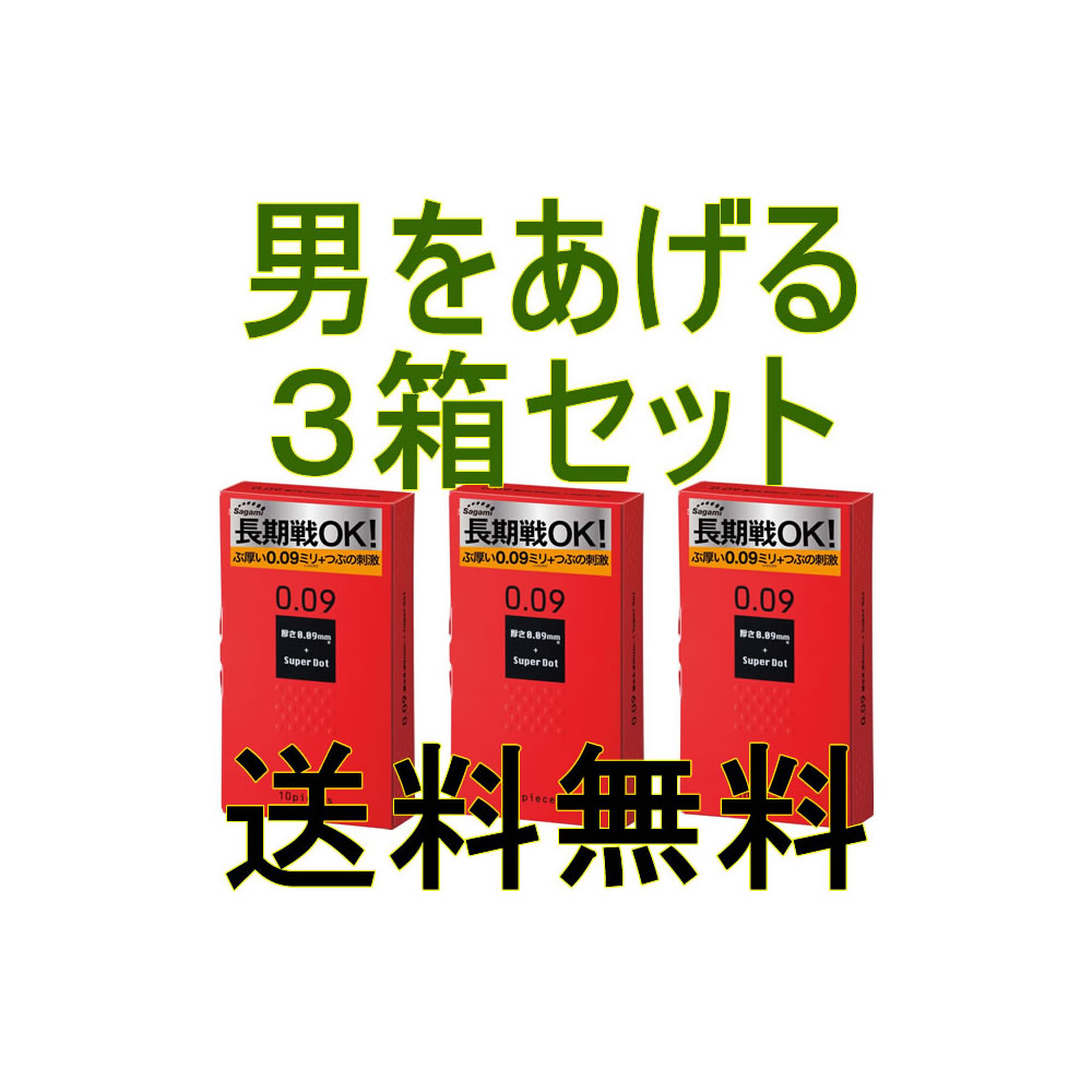 ■男をあげる！【タフMEN'S　コンドーム　3箱セット】（サガミ　009ドット　コンドーム）★メール便送料無料★　P27Mar15