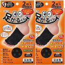 【2個セット】ヨック 足がるくん ブラック 22〜26cm 2枚入