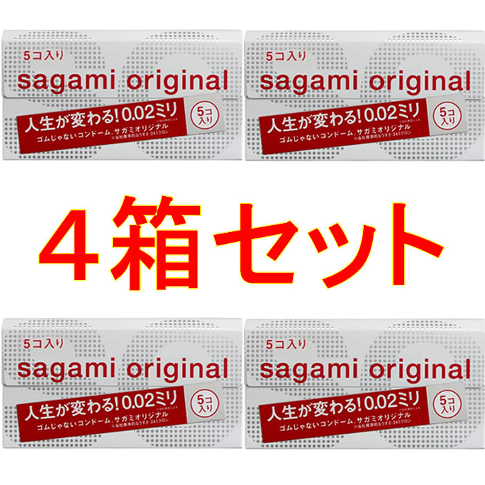 ゴムじゃないコンドーム【サガミオリジナル 002／5コ入×4箱】究極のうすさ0.02mmのサガミオリジナル 12　sagami original★送料無料★