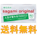 数量限定セール★ゴムじゃないコンドーム究極のうすさ0.02mmのサガミオリジナル10個　sagami original★送料無料★