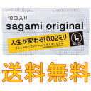 数量限定セール★ゴムじゃないコンドーム【サガミオリジナル 002 Lサイズ/10コ入】究極のうすさ0.02mmのサガミオリジナル10個 sagami original★送料無料★(4)