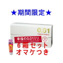 【数量限定プレゼント付】6箱(30個)セット★送料無料★【サガミオリジナル　001　コンドーム　5個入】　sagami original 0.01　02P11Apr15