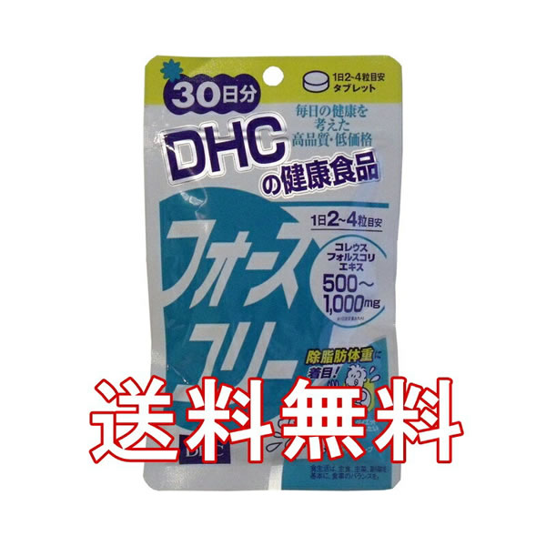 数量限定大特価！■【DHC フォースコリー 120粒 30日分】CM・コンビニで有名なDHCから発売されたダイエットサプリメント！★メール便送料無料★★ P19Jul15