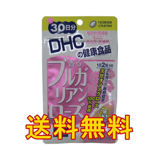 【DHC　香るブルガリアンローズカプセル】60粒　30日分／コンビニでおなじみのDHCから発売されたブレスケア香るローズカプセル★メール便送料無料★