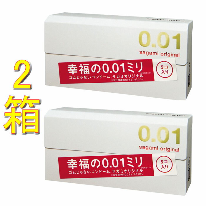 数量限定セール★【期間限定】★2箱セット：送料無料★【サガミオリジナル　001　コンドーム　5個入】　sagami original 0.01 　02P19Jun15
