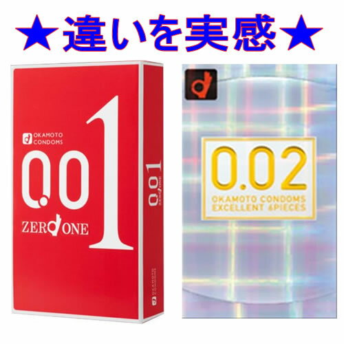 数量限定セール★【001お試し2箱(9個)セット】ゼロワン001(3個入)1箱＋オカモト002EX(6個入)1箱の計2箱セットです。　001と002の違いを実感してください！ ゼロワン　0.01　★送料無料★