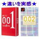 数量限定セール★【001お試し2箱(9個)セット】ゼロワン001(3個入)1箱+オカモト002EX(6個入)1箱の計2箱セットです。 001と002の違いを実感...