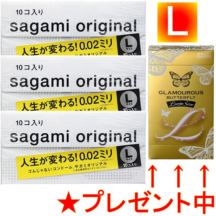 数量限定プレゼント中！【グラマラスバタフライ：Lサイズ6個入付】■3箱セット　ゴムじゃないコンドーム【サガミオリ…